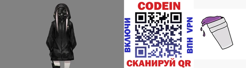 Codein напиток Lean (лин)  Купить  Валдай 